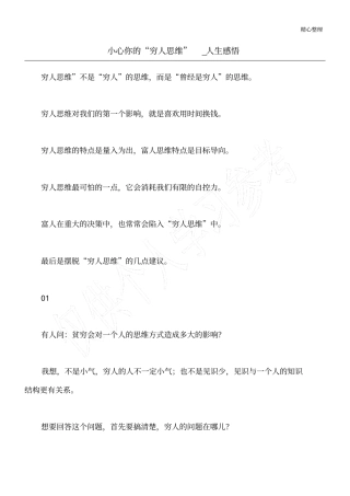 小心你的穷人思维_人生感悟