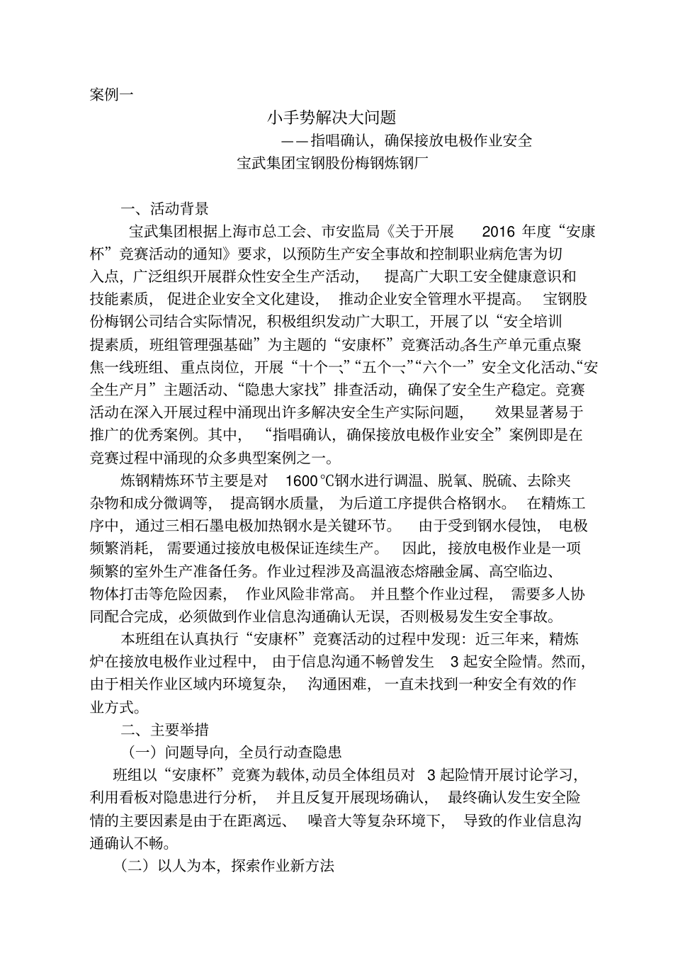 小手势解决大问题_第1页