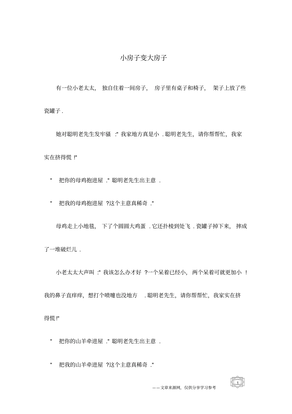 小房子变大房子_第1页