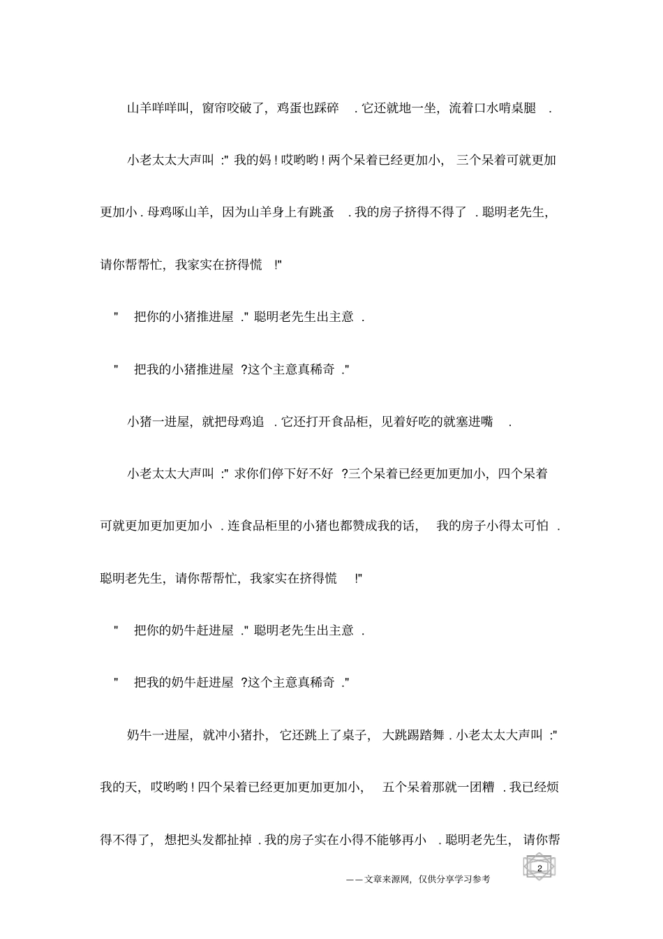 小房子变大房子_第2页