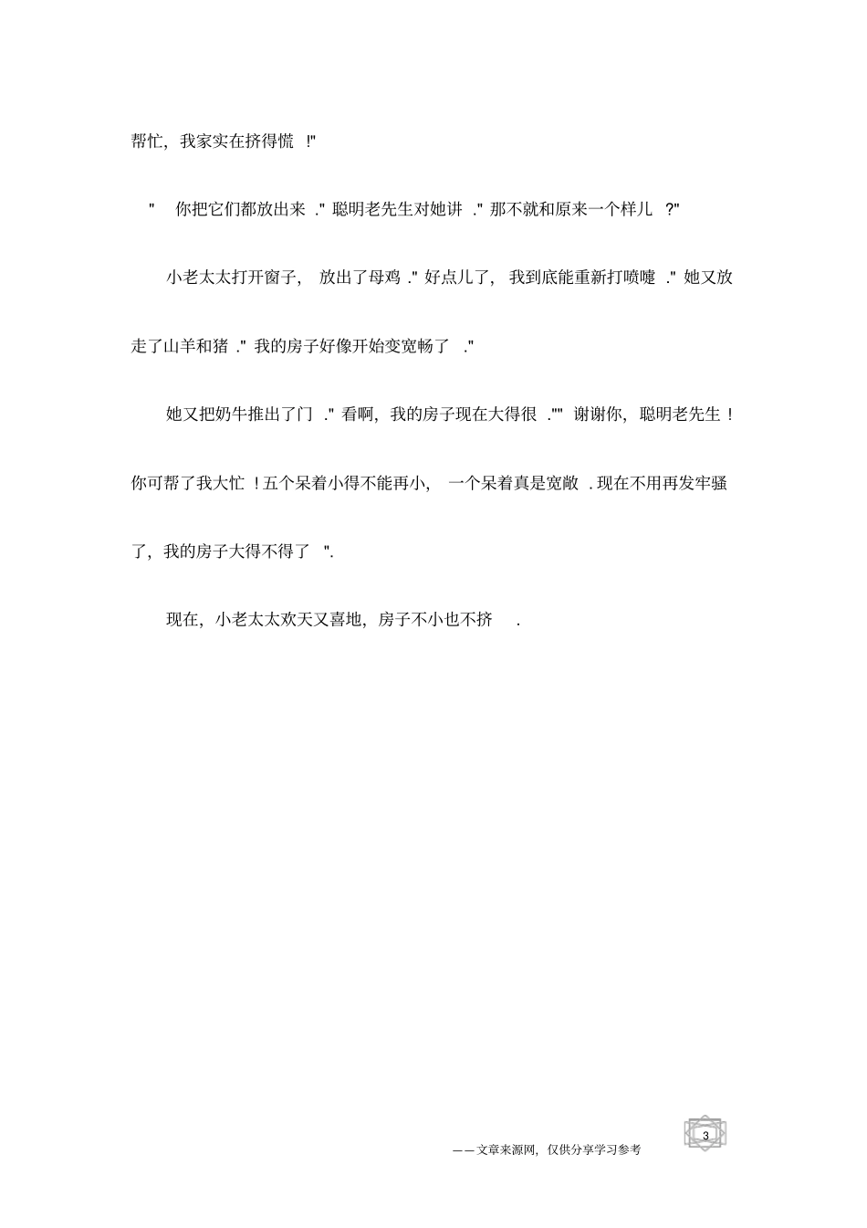 小房子变大房子_第3页