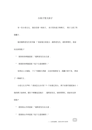 小房子变大房子