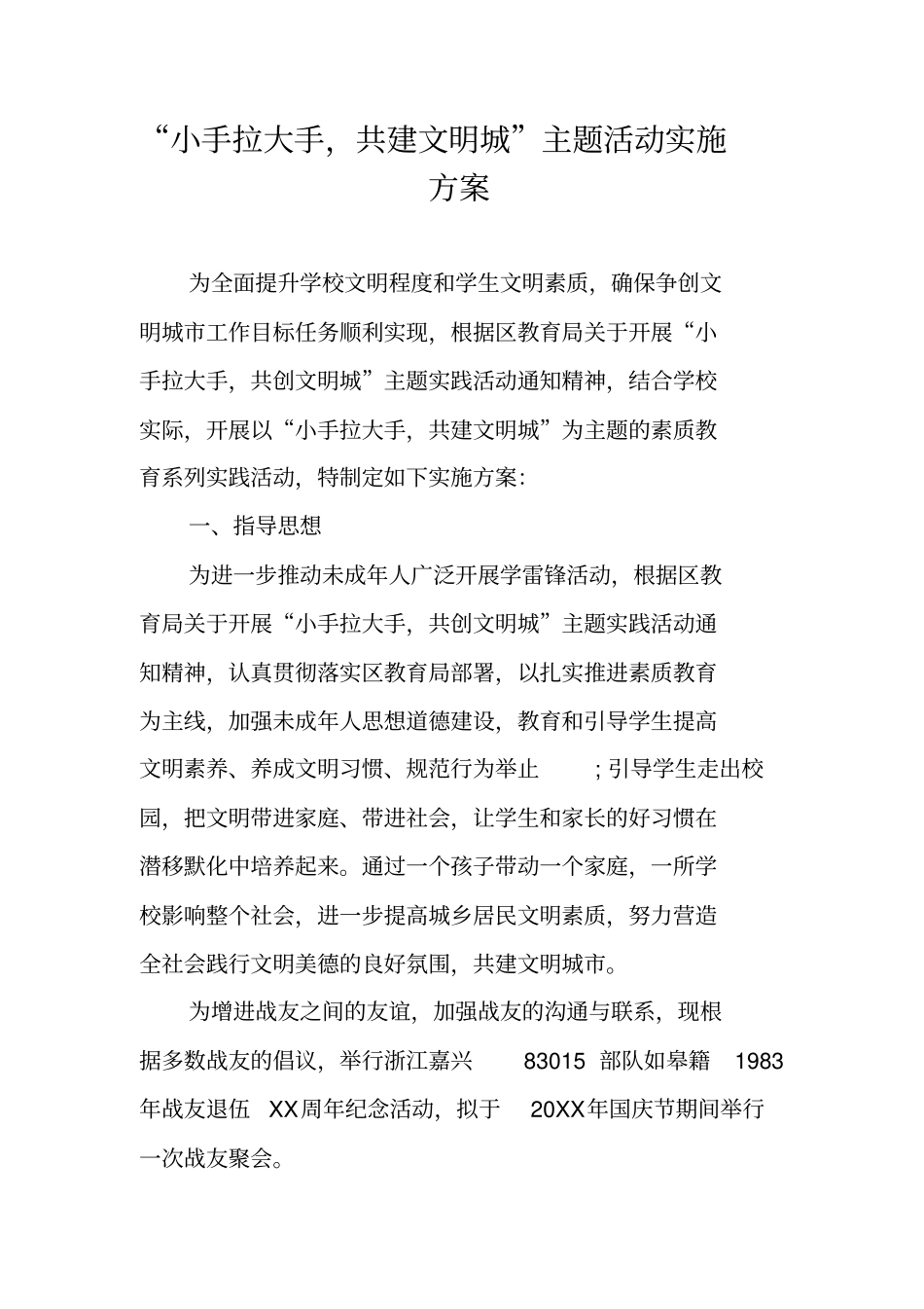 小手拉大手,共建文明城主题活动实施方案_第1页