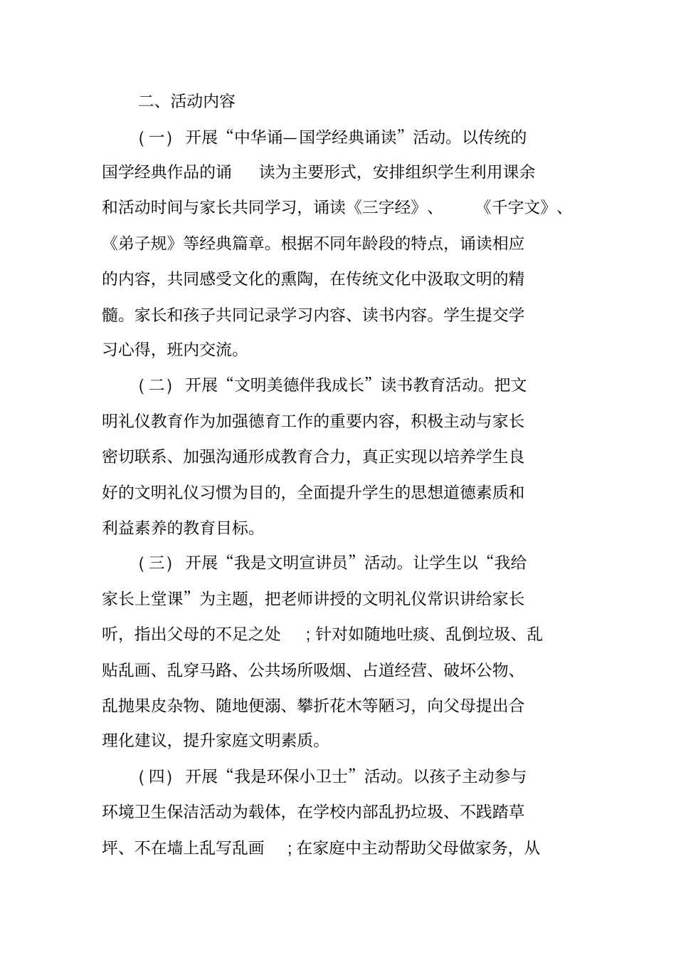 小手拉大手,共建文明城主题活动实施方案_第2页