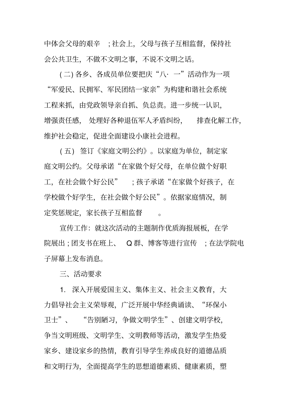 小手拉大手,共建文明城主题活动实施方案_第3页