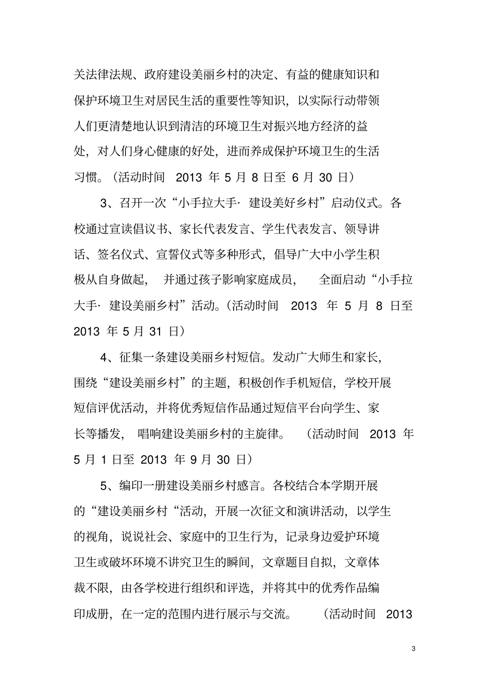 小手拉大手建设美好乡村方案_第3页