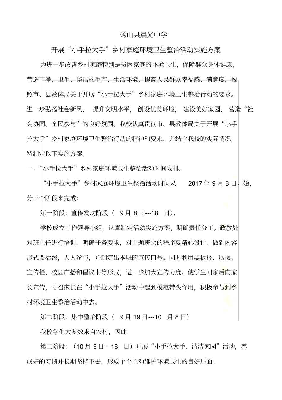 小手拉大手-清洁家园活动实施方案修改_第3页