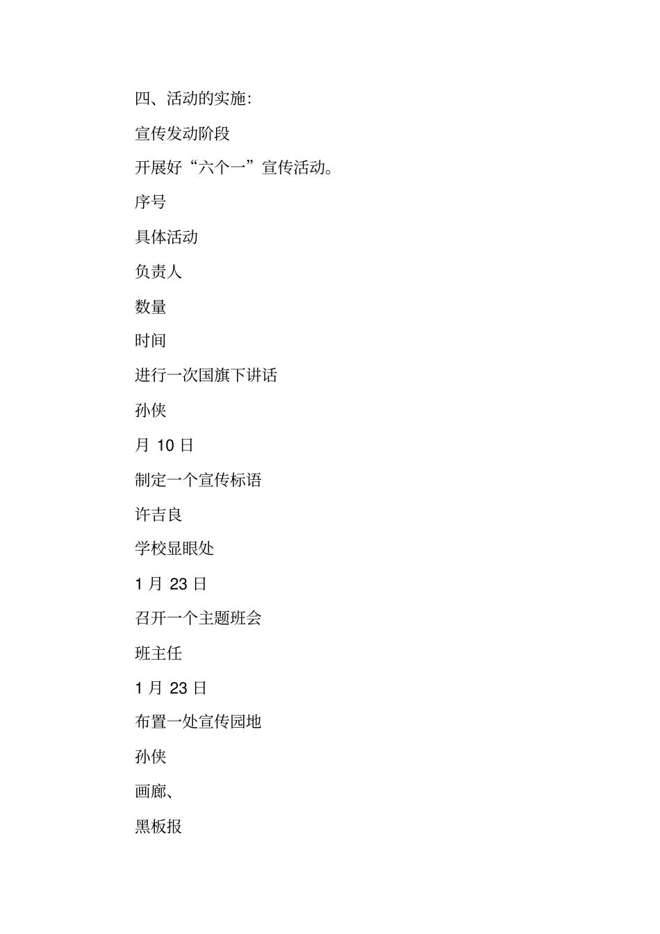 小手拉大手,文明齐步走教育活动方案_第2页
