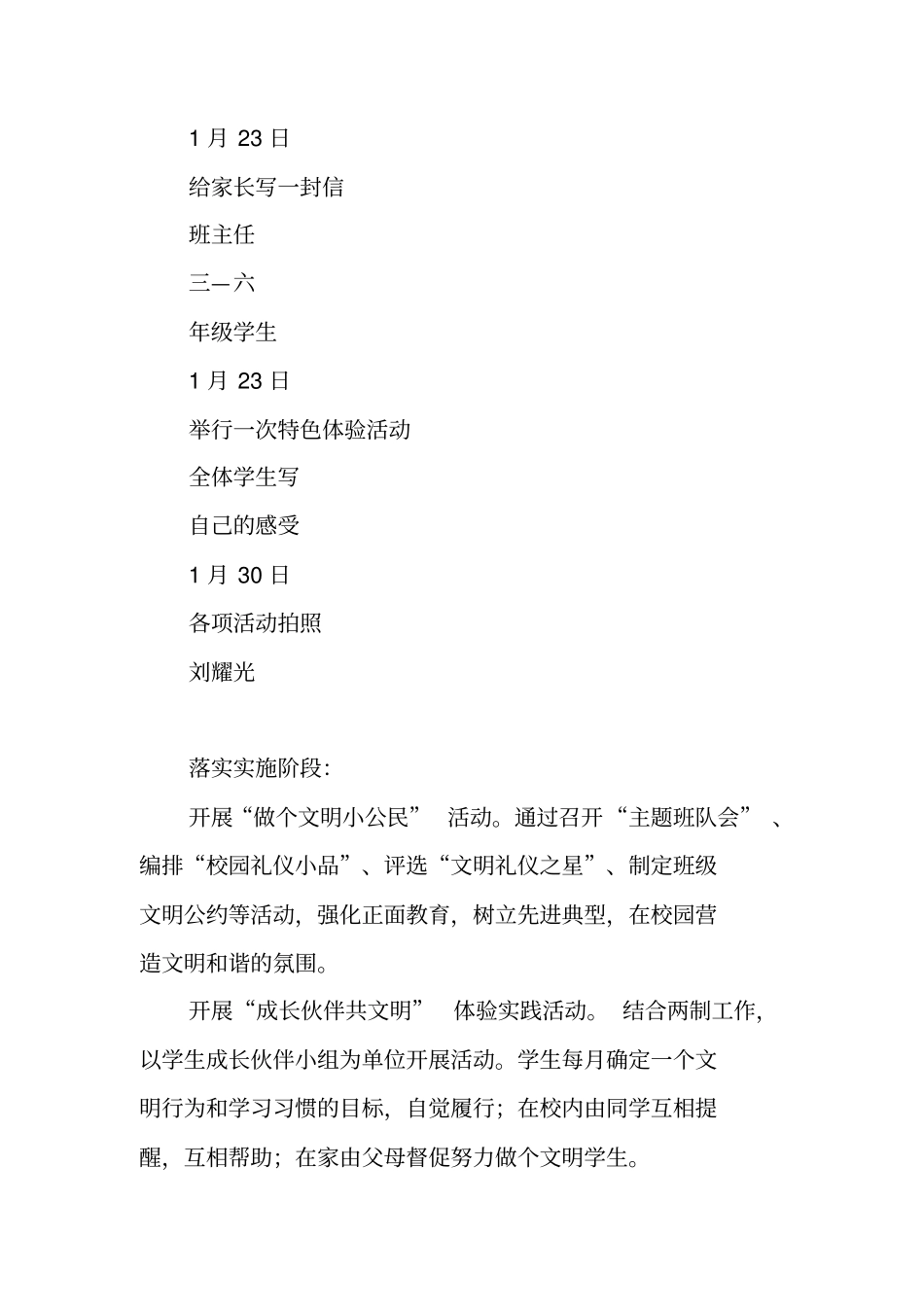 小手拉大手,文明齐步走教育活动方案_第3页