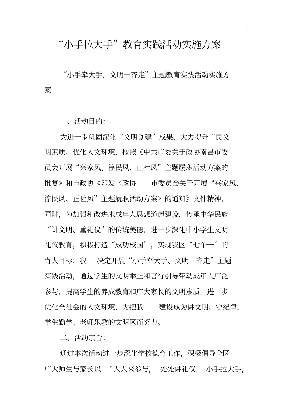 小手拉大手教育实践活动实施方案_第1页