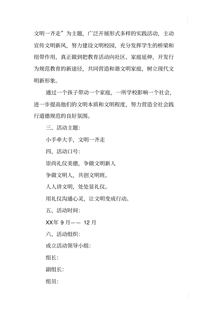 小手拉大手教育实践活动实施方案_第2页