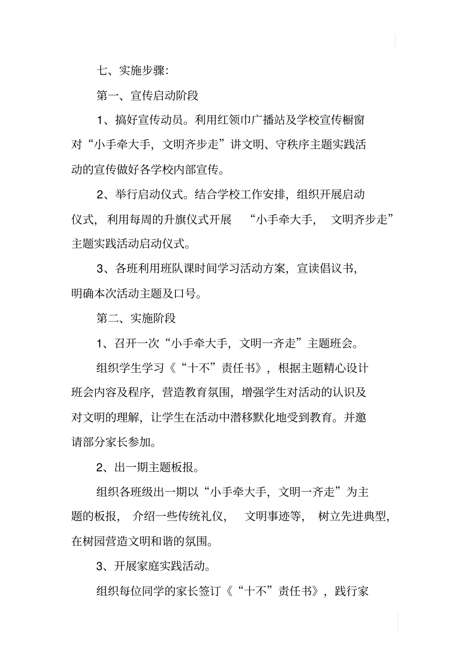 小手拉大手教育实践活动实施方案_第3页
