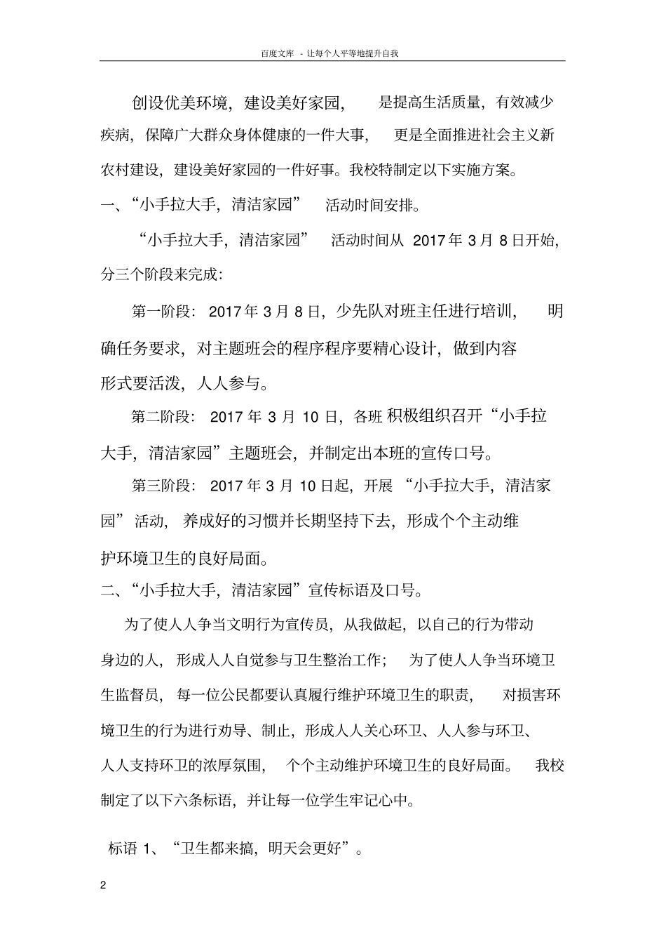 小手拉大手清洁家园活动实施方案及总结_第2页