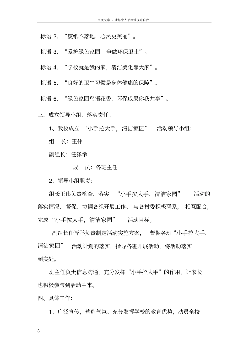 小手拉大手清洁家园活动实施方案及总结_第3页