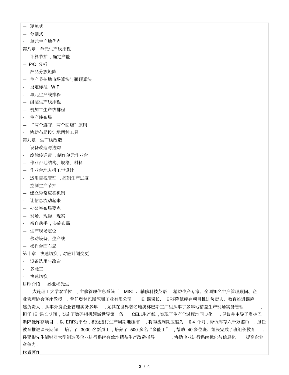 小批量多品种生产现场的柔性生产计划方法_第3页