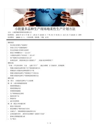 小批量多品种生产现场的柔性生产计划方法