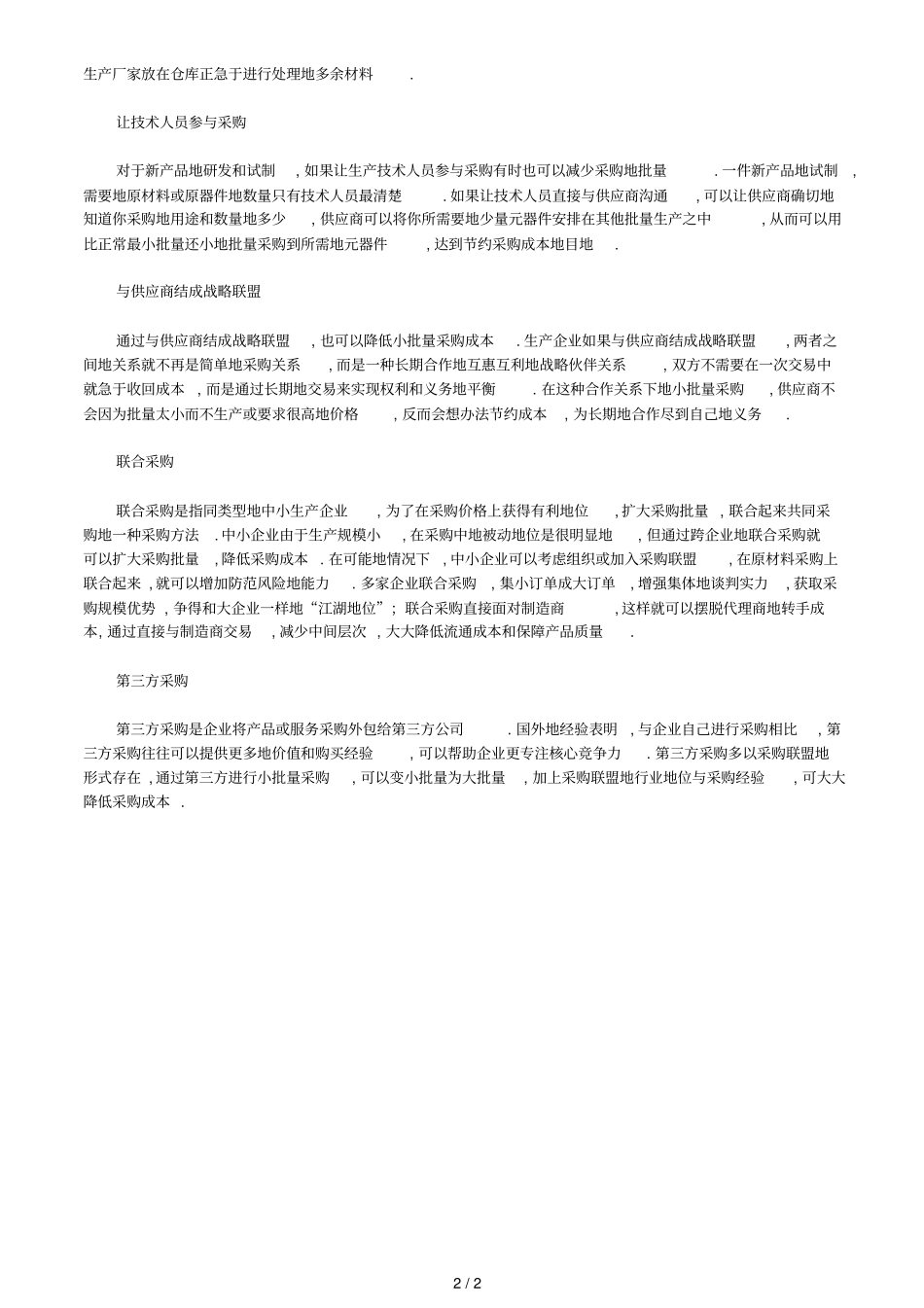 小批量采购的成本控制_第2页