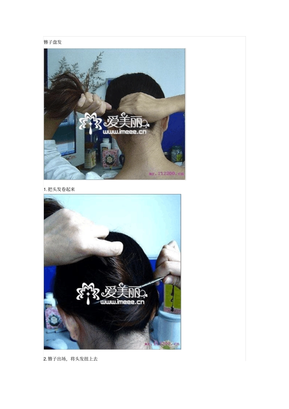 小抓夹盘发DIY_第3页