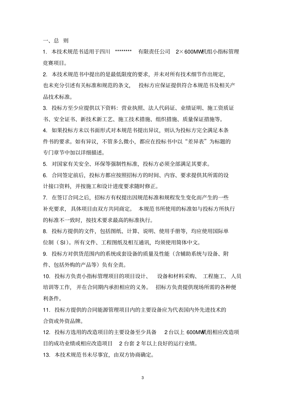 小指标管理系统技术规范书_第3页