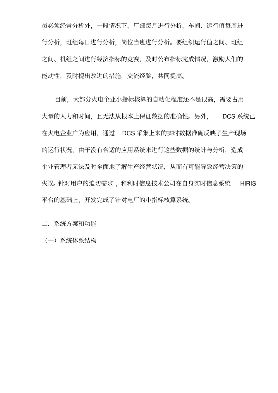 小指标核算在电厂中的应用8_第2页