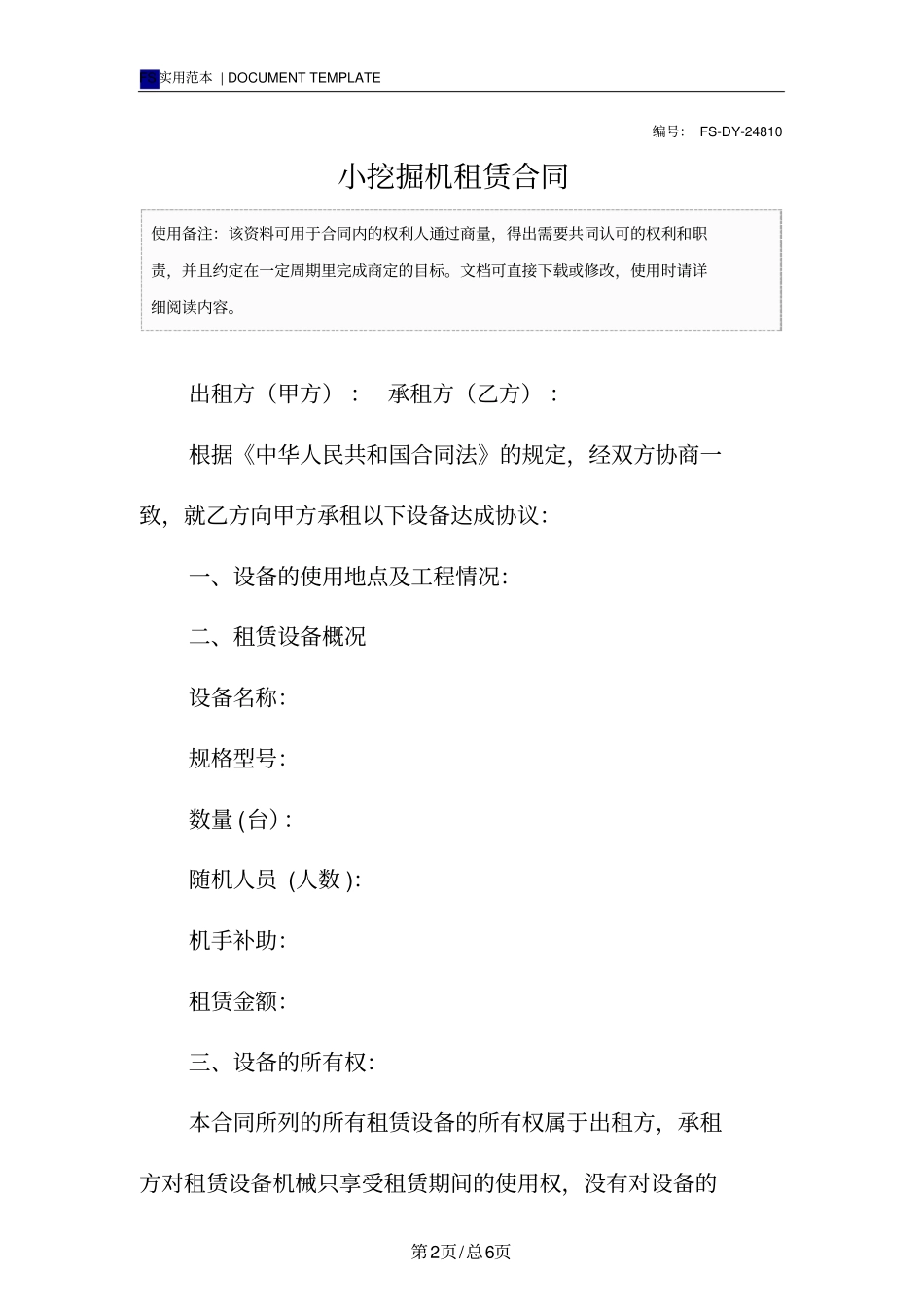 小挖掘机租赁合同标准版_第2页