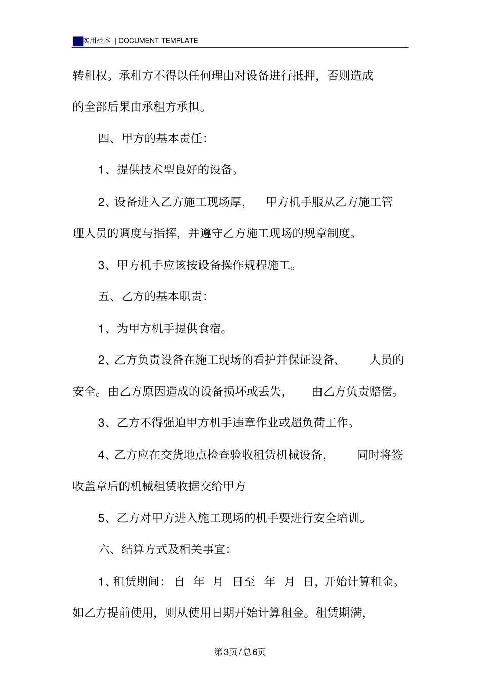 小挖掘机租赁合同标准版_第3页