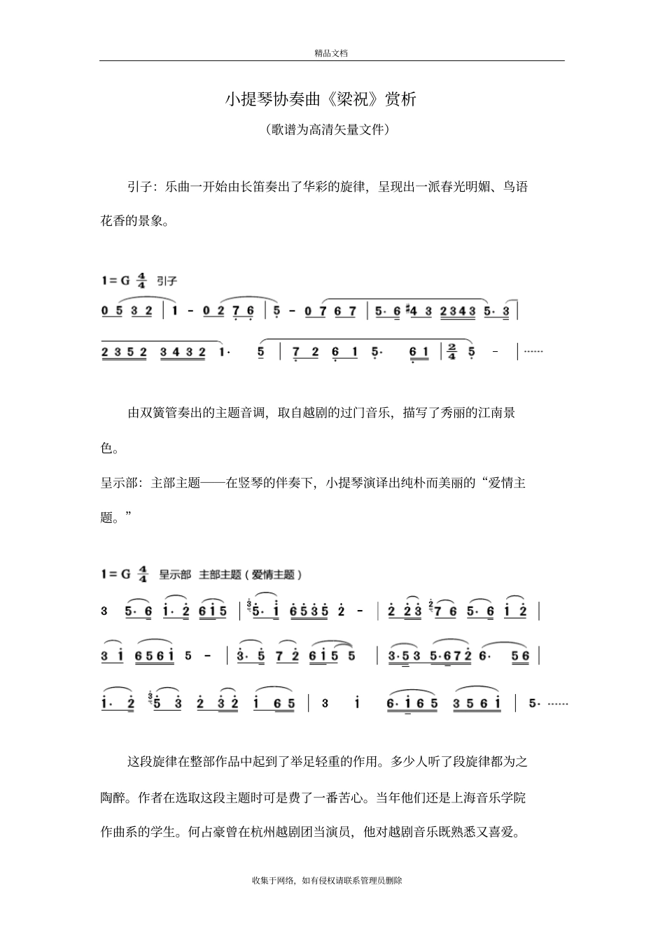 小提琴协奏曲梁祝赏析复习过程_第2页