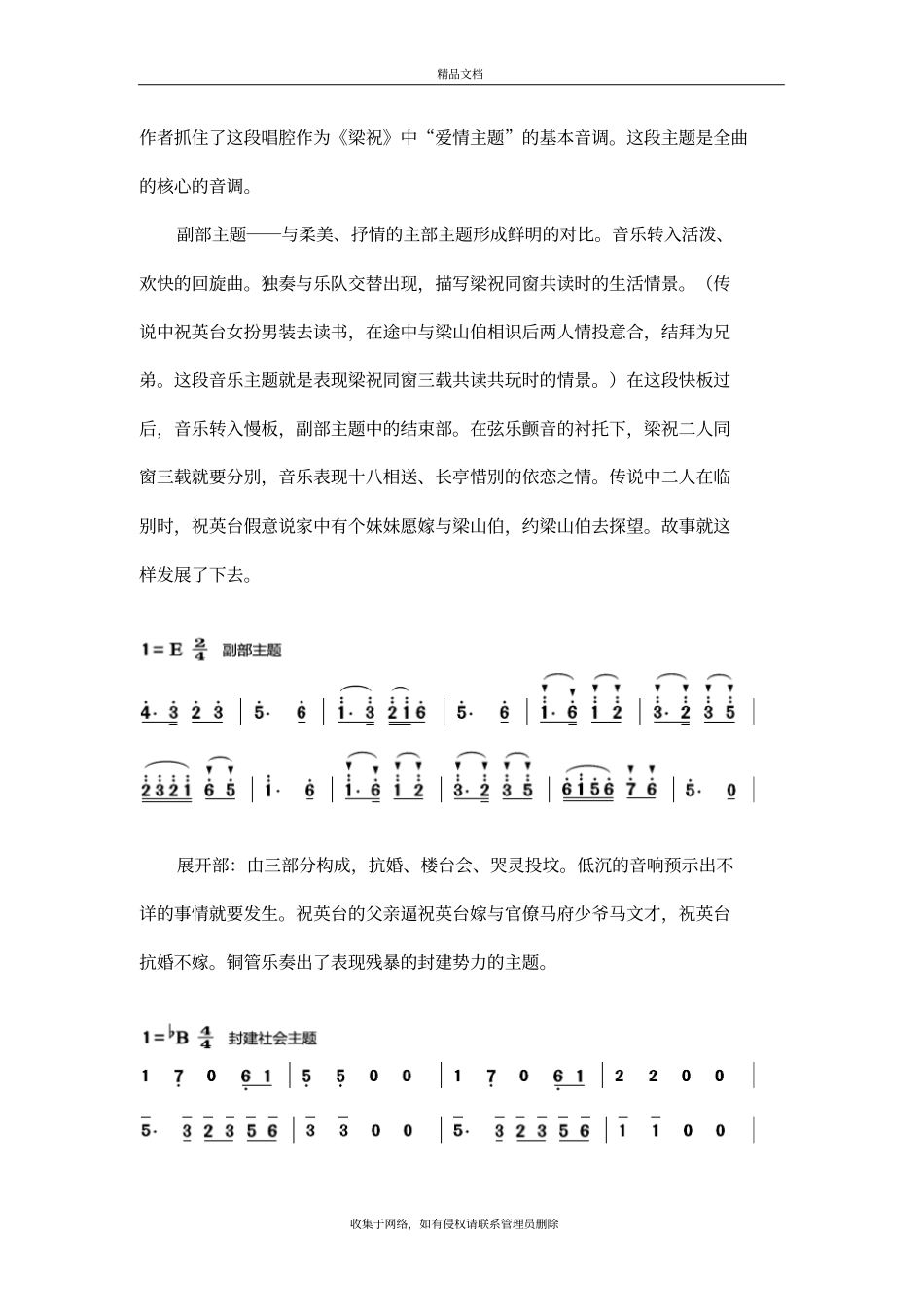 小提琴协奏曲梁祝赏析复习过程_第3页