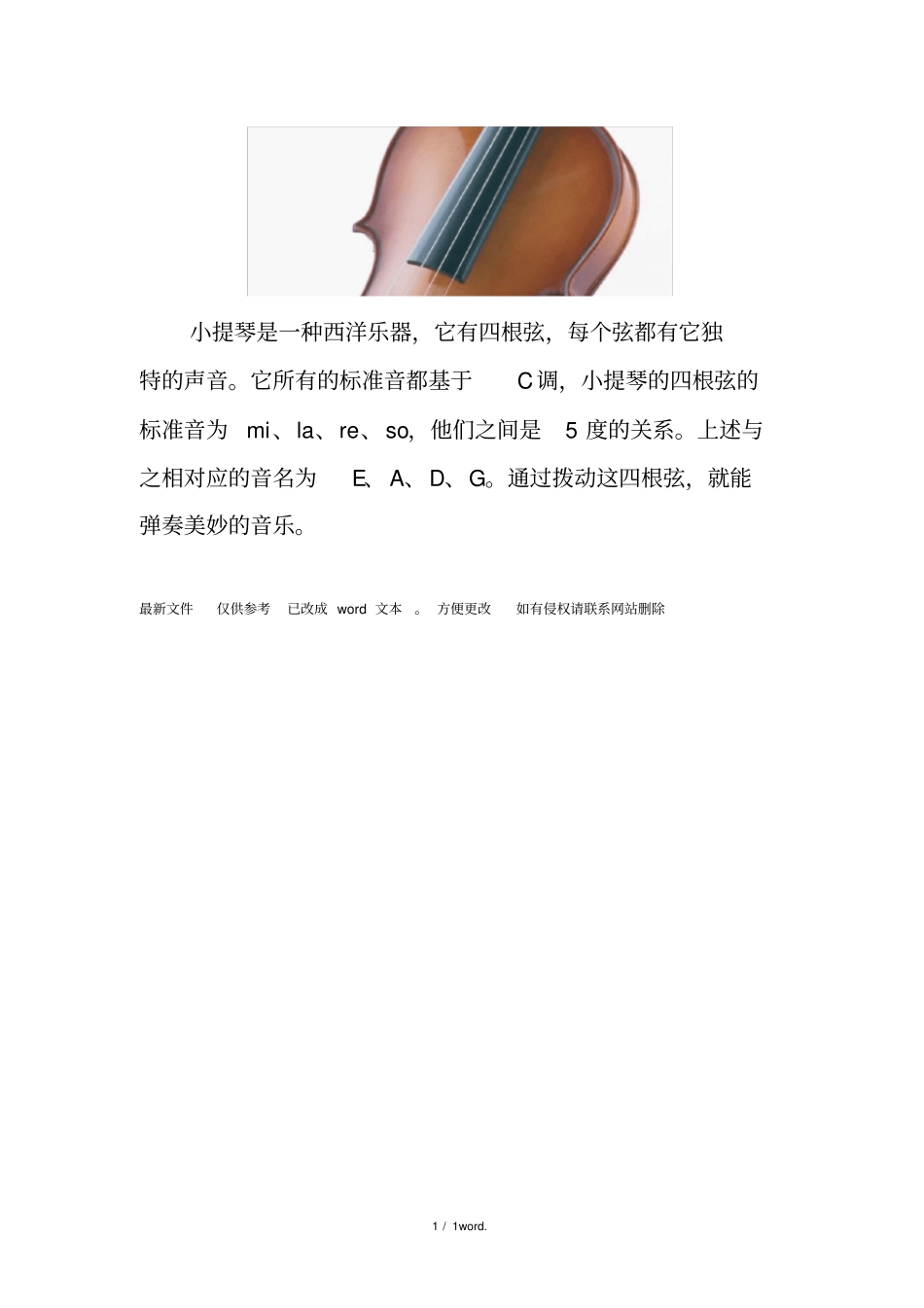 小提琴四根弦的标准音#精选、_第1页