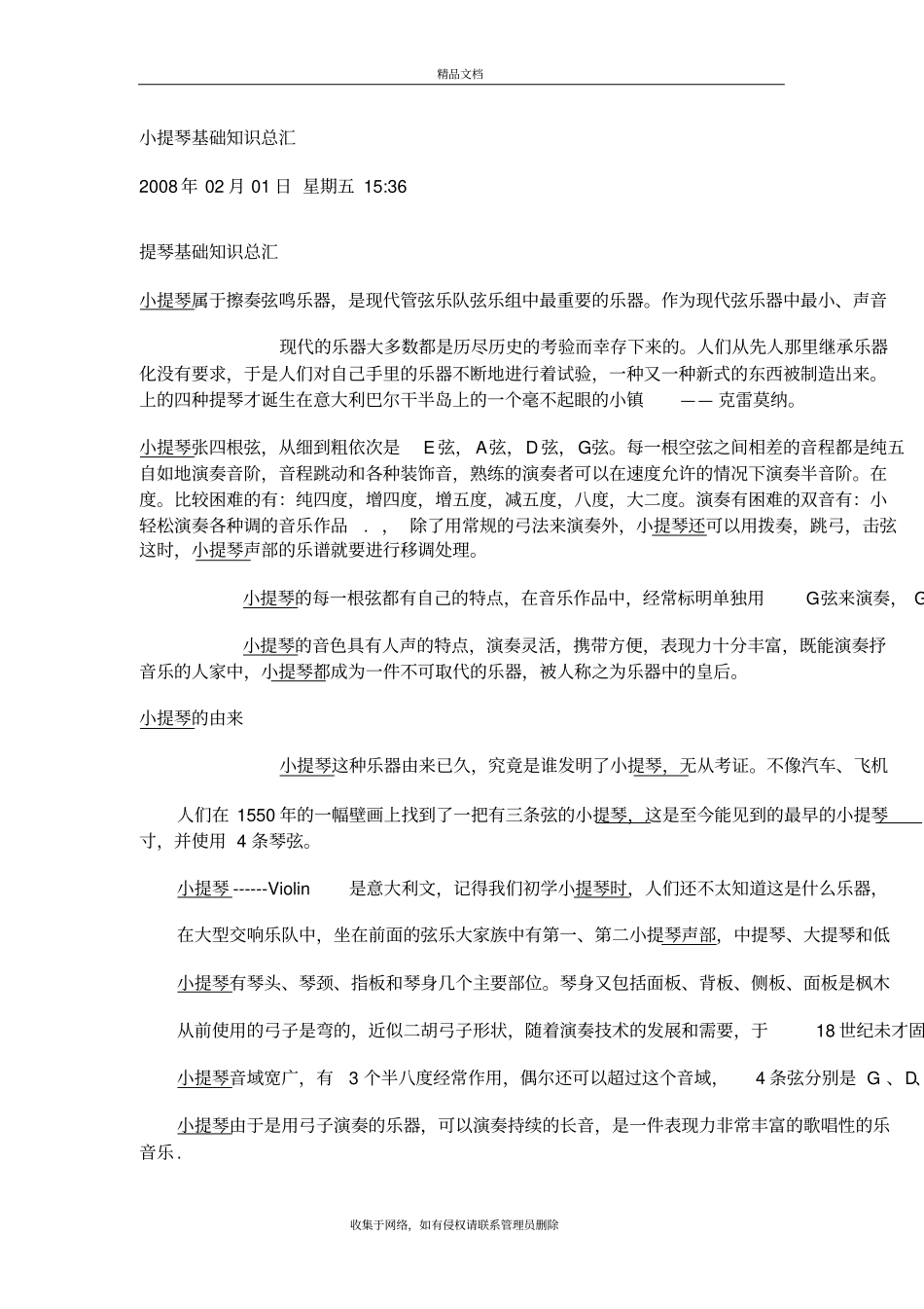 小提琴基础知识总汇教学提纲_第2页