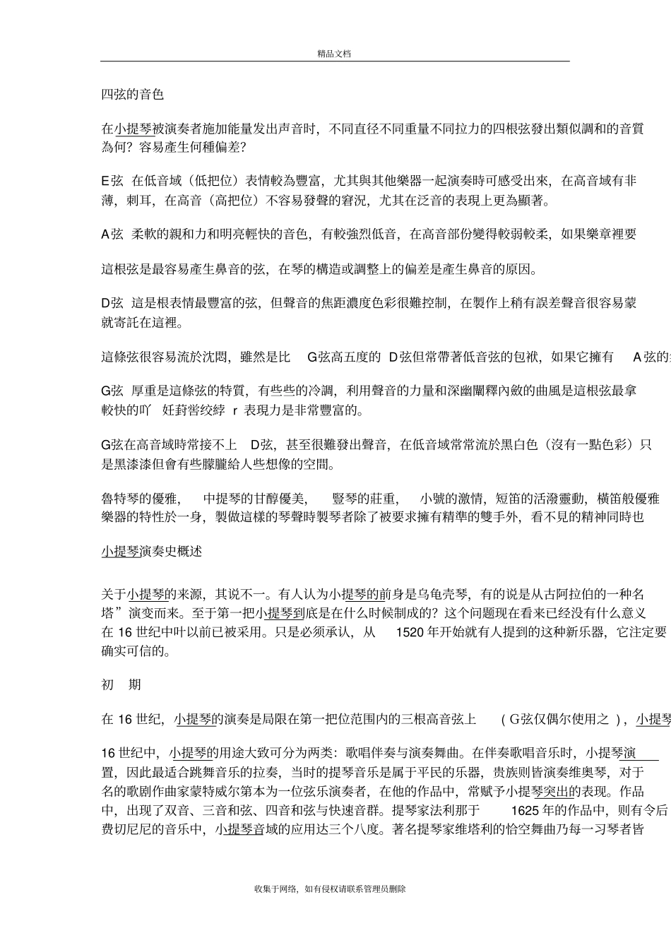 小提琴基础知识总汇教学提纲_第3页