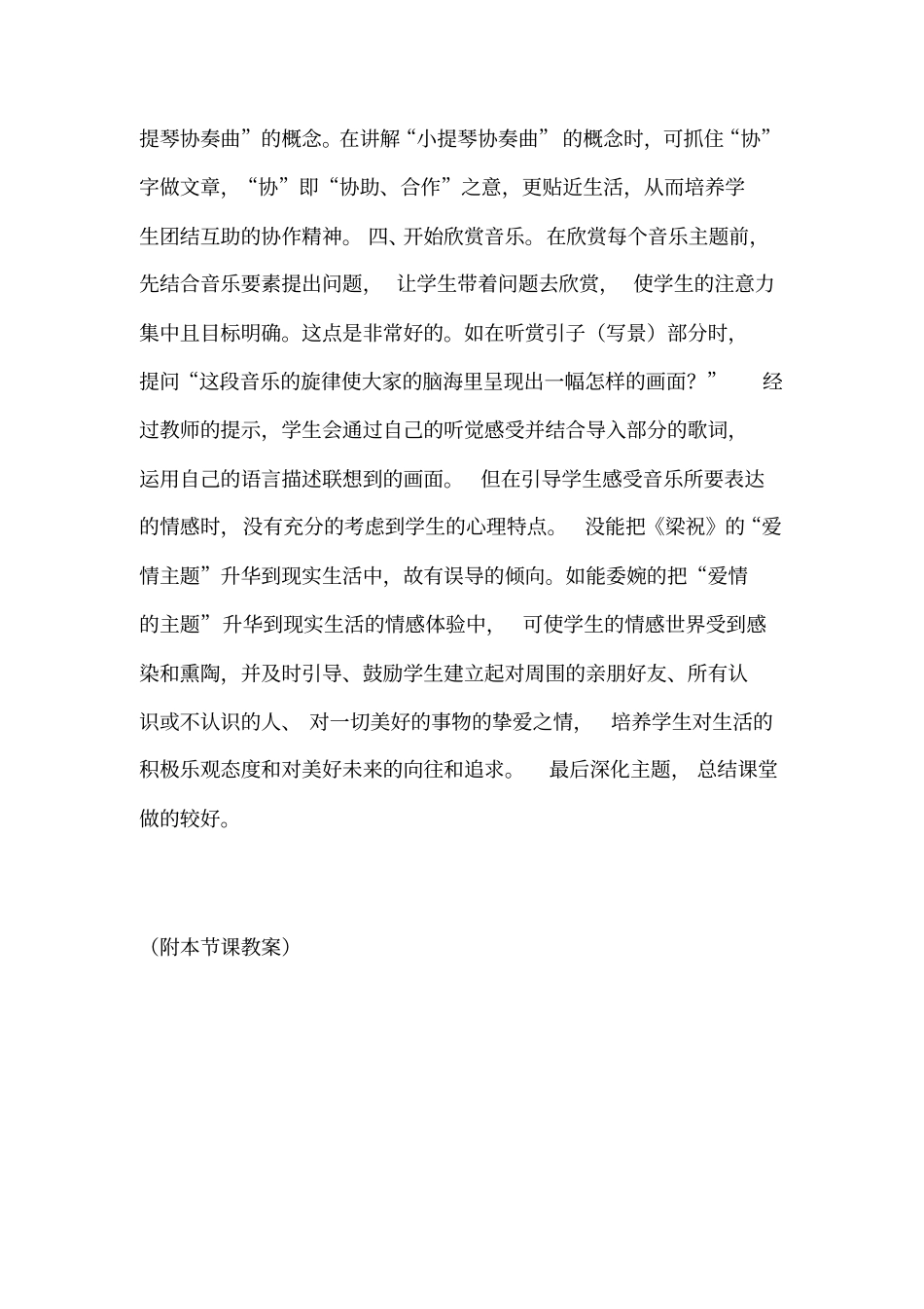 小提琴协奏曲梁山伯与祝英台教学反思与教学案_第2页