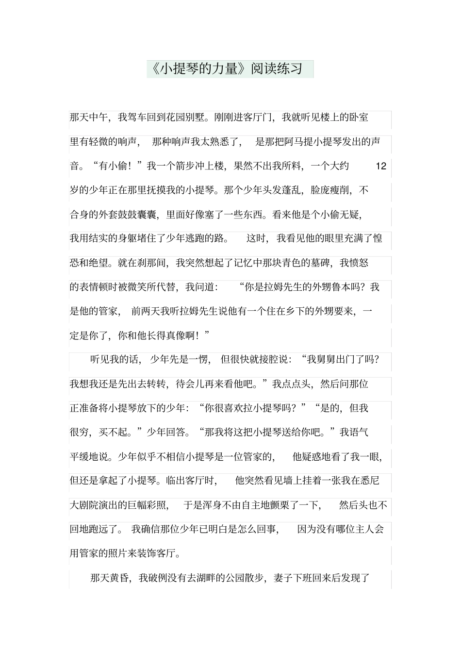 小提琴的力量阅读练习_第1页