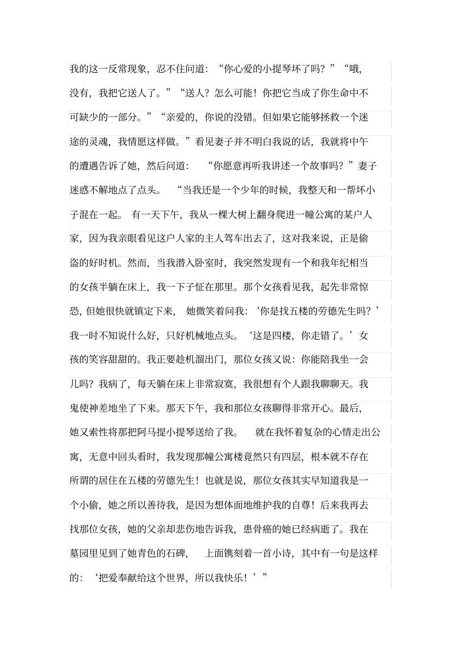 小提琴的力量阅读练习_第2页