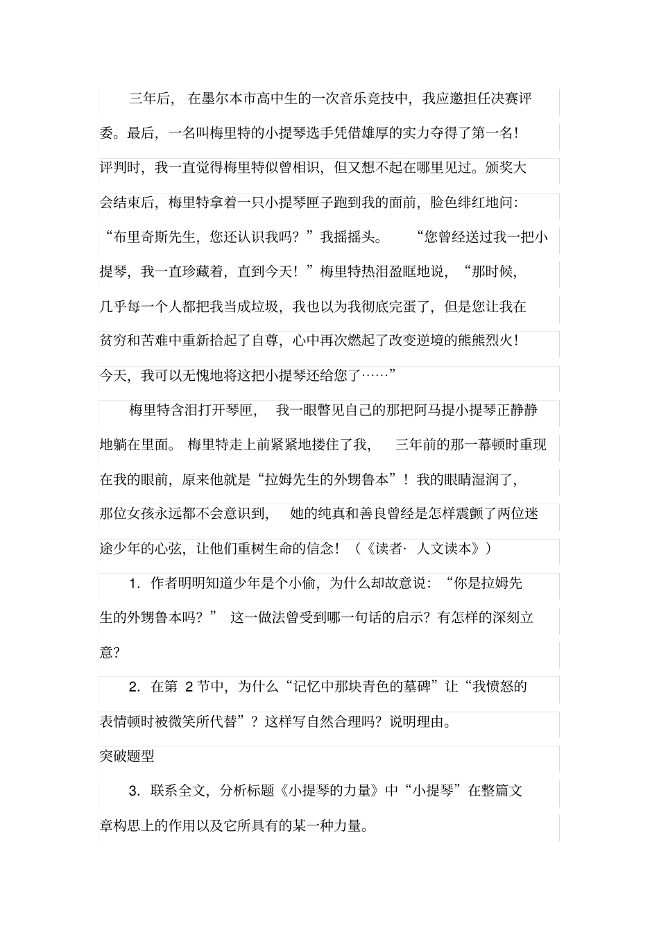 小提琴的力量阅读练习_第3页