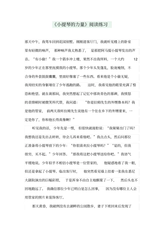 小提琴的力量阅读练习