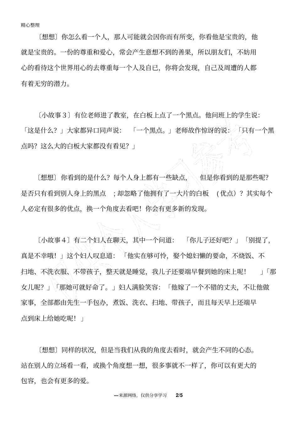 小故事大智慧_第2页