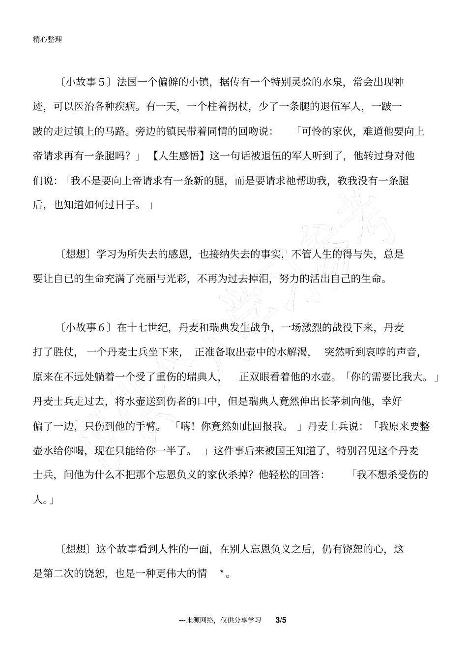 小故事大智慧_第3页