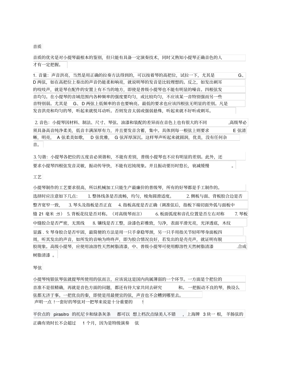 小提琴识别技巧_第1页