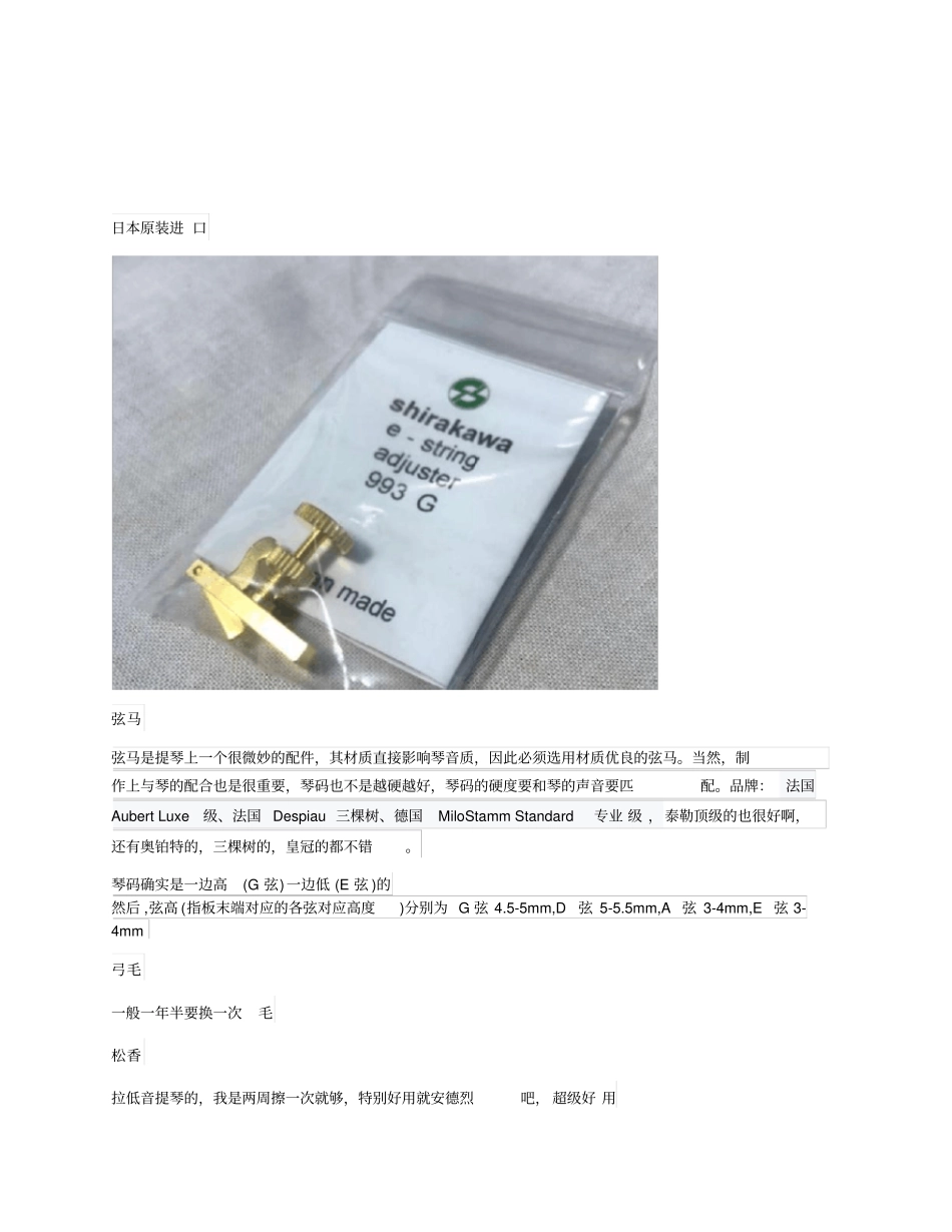 小提琴识别技巧_第3页