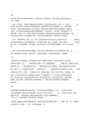 小提琴识别技巧