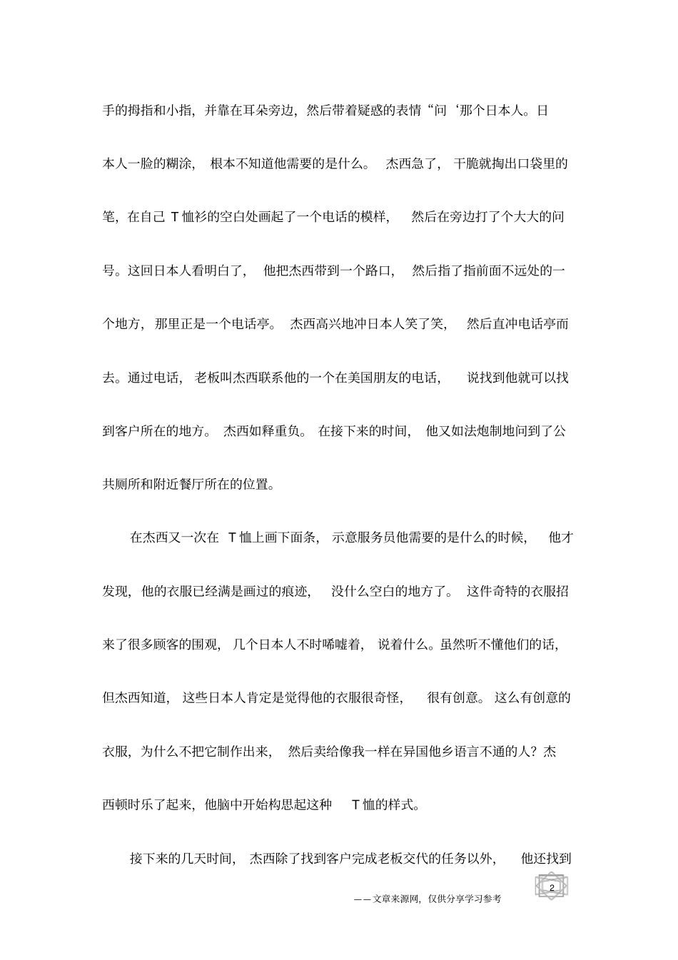 小故事大道理：救急的智慧_第2页