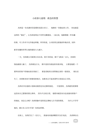 小故事大道理：救急的智慧