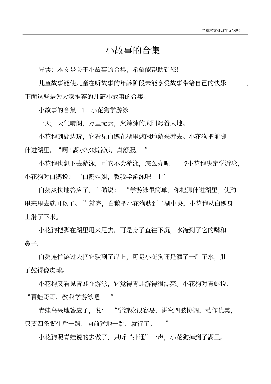 小故事的合集_第1页