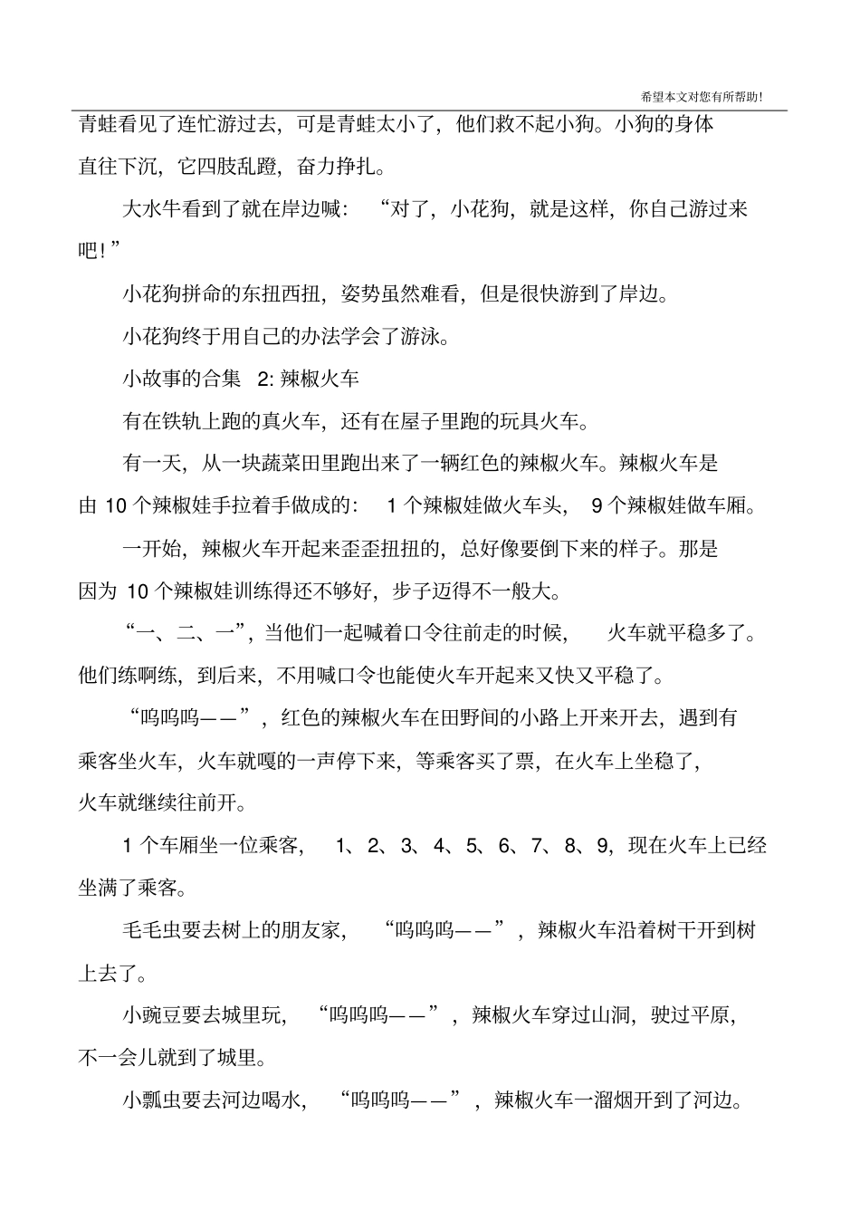 小故事的合集_第2页