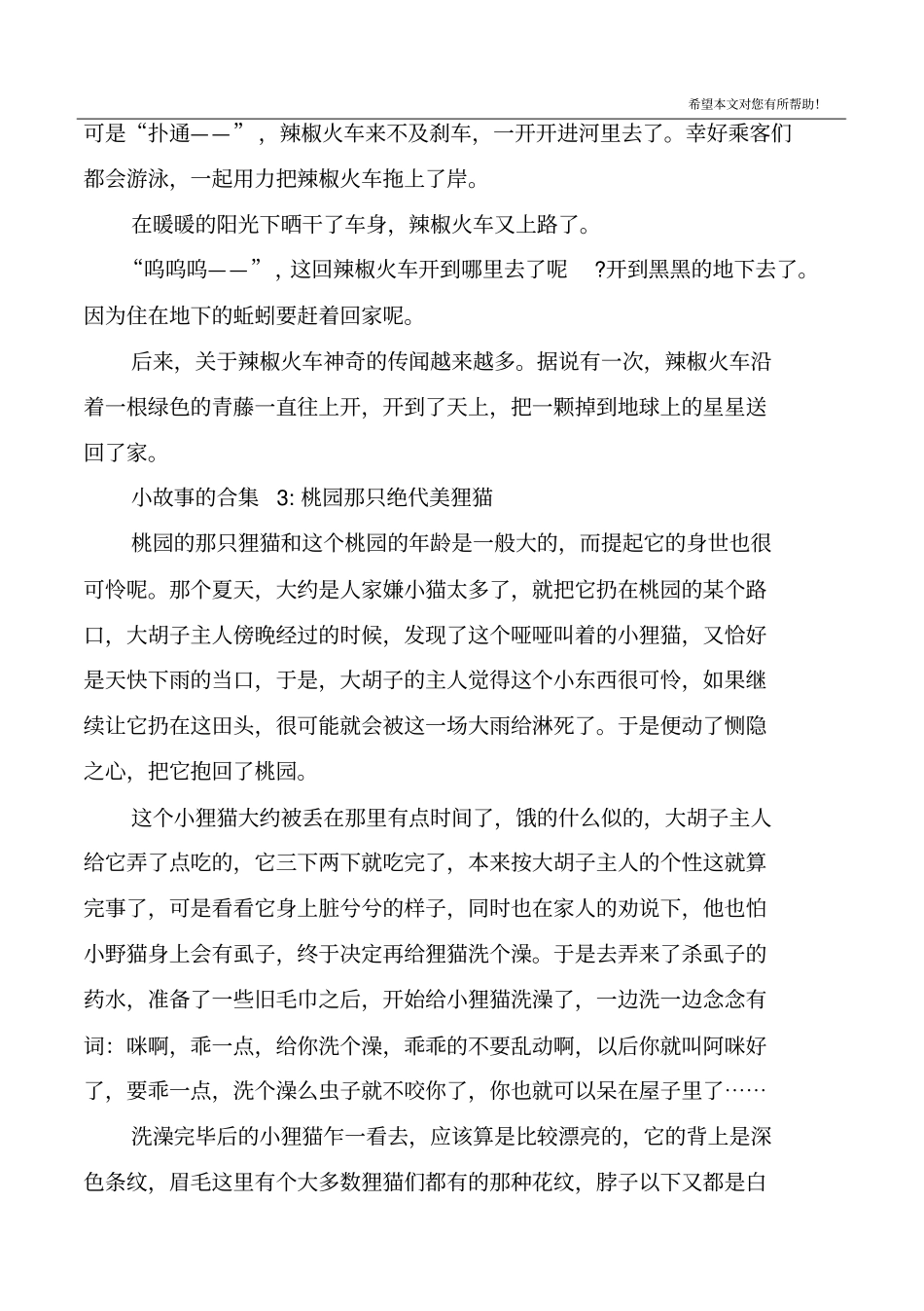 小故事的合集_第3页