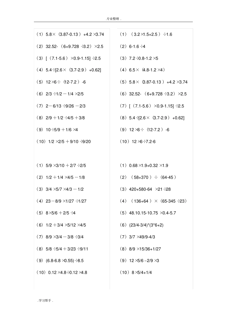 小数、分数四则混合运算320题_第2页