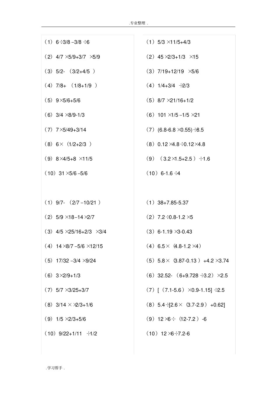 小数、分数四则混合运算320题_第3页