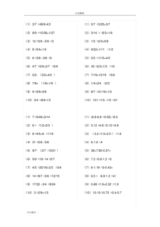 小数、分数四则混合运算320题