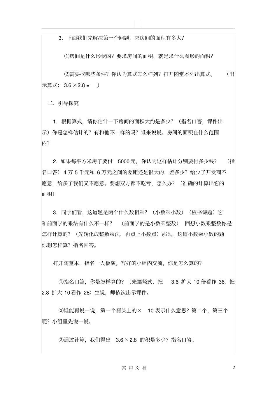 小数乘小数一_第2页